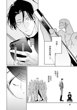 Zoku Ore no Seito wa Kawaikunai | 我的学生一点也不可爱 续篇 Ch. 1-2 Page #48