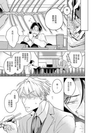 Zoku Ore no Seito wa Kawaikunai | 我的学生一点也不可爱 续篇 Ch. 1-2 Page #51