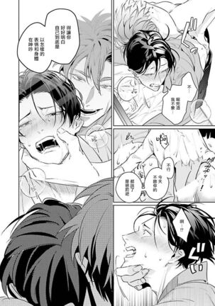Zoku Ore no Seito wa Kawaikunai | 我的学生一点也不可爱 续篇 Ch. 1-2 Page #60
