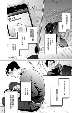 Zoku Ore no Seito wa Kawaikunai | 我的学生一点也不可爱 续篇 Ch. 1-2 Page #47