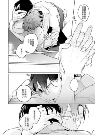 Zoku Ore no Seito wa Kawaikunai | 我的学生一点也不可爱 续篇 Ch. 1-2 Page #64