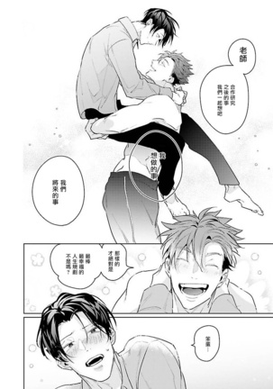 Zoku Ore no Seito wa Kawaikunai | 我的学生一点也不可爱 续篇 Ch. 1-2 Page #72