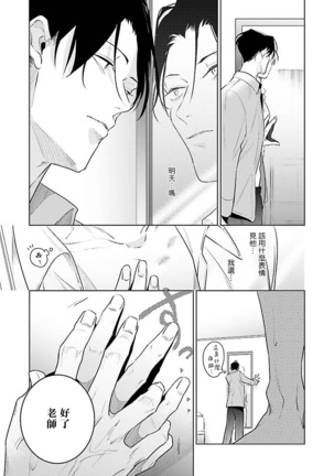Zoku Ore no Seito wa Kawaikunai | 我的学生一点也不可爱 续篇 Ch. 1-2 Page #57