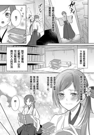 kyosei ranbu itoshi no kamisama ha amayaka ni osu deshita | 嬌聲亂舞 深愛的神明大人甜寵且英勇 - Page 21