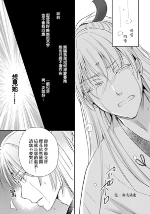 kyosei ranbu itoshi no kamisama ha amayaka ni osu deshita | 嬌聲亂舞 深愛的神明大人甜寵且英勇 Page #69