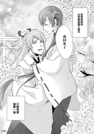 kyosei ranbu itoshi no kamisama ha amayaka ni osu deshita | 嬌聲亂舞 深愛的神明大人甜寵且英勇 - Page 74