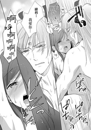 kyosei ranbu itoshi no kamisama ha amayaka ni osu deshita | 嬌聲亂舞 深愛的神明大人甜寵且英勇 - Page 57