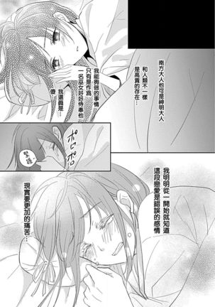 kyosei ranbu itoshi no kamisama ha amayaka ni osu deshita | 嬌聲亂舞 深愛的神明大人甜寵且英勇 - Page 17