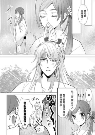 kyosei ranbu itoshi no kamisama ha amayaka ni osu deshita | 嬌聲亂舞 深愛的神明大人甜寵且英勇 - Page 60