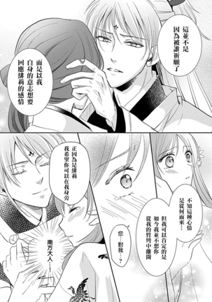 kyosei ranbu itoshi no kamisama ha amayaka ni osu deshita | 嬌聲亂舞 深愛的神明大人甜寵且英勇 Page #33