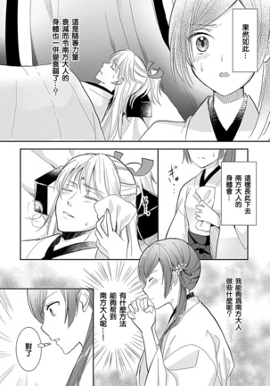 kyosei ranbu itoshi no kamisama ha amayaka ni osu deshita | 嬌聲亂舞 深愛的神明大人甜寵且英勇 - Page 20