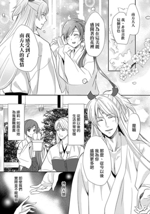 kyosei ranbu itoshi no kamisama ha amayaka ni osu deshita | 嬌聲亂舞 深愛的神明大人甜寵且英勇 - Page 64