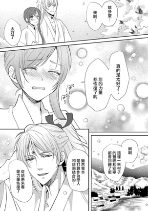 kyosei ranbu itoshi no kamisama ha amayaka ni osu deshita | 嬌聲亂舞 深愛的神明大人甜寵且英勇 - Page 63