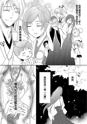 kyosei ranbu itoshi no kamisama ha amayaka ni osu deshita | 嬌聲亂舞 深愛的神明大人甜寵且英勇 - Page 65