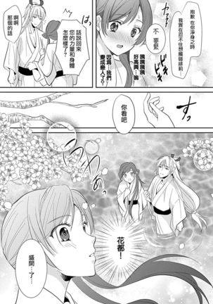 kyosei ranbu itoshi no kamisama ha amayaka ni osu deshita | 嬌聲亂舞 深愛的神明大人甜寵且英勇 - Page 62