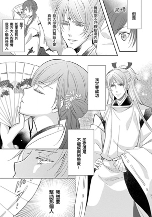 kyosei ranbu itoshi no kamisama ha amayaka ni osu deshita | 嬌聲亂舞 深愛的神明大人甜寵且英勇 Page #29