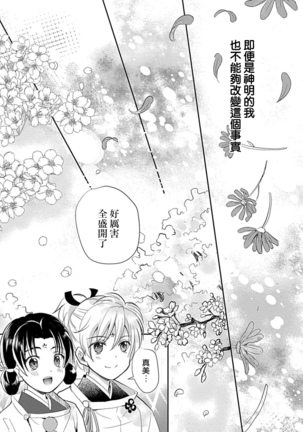 kyosei ranbu itoshi no kamisama ha amayaka ni osu deshita | 嬌聲亂舞 深愛的神明大人甜寵且英勇 - Page 66