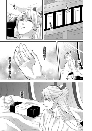 kyosei ranbu itoshi no kamisama ha amayaka ni osu deshita | 嬌聲亂舞 深愛的神明大人甜寵且英勇 - Page 59