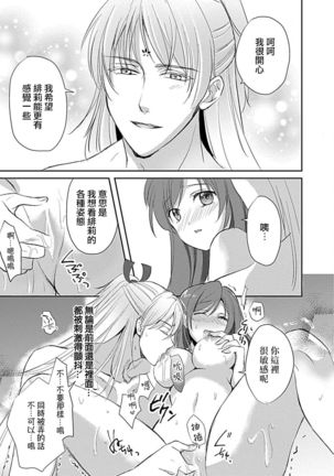 kyosei ranbu itoshi no kamisama ha amayaka ni osu deshita | 嬌聲亂舞 深愛的神明大人甜寵且英勇 - Page 45