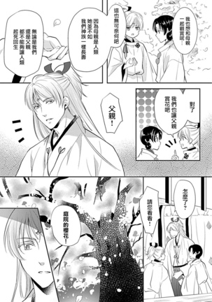 kyosei ranbu itoshi no kamisama ha amayaka ni osu deshita | 嬌聲亂舞 深愛的神明大人甜寵且英勇 - Page 67