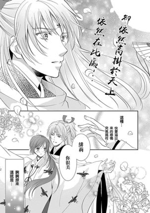 kyosei ranbu itoshi no kamisama ha amayaka ni osu deshita | 嬌聲亂舞 深愛的神明大人甜寵且英勇 - Page 31