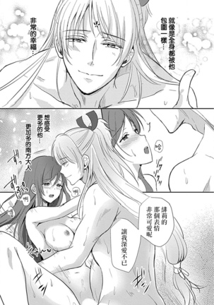 kyosei ranbu itoshi no kamisama ha amayaka ni osu deshita | 嬌聲亂舞 深愛的神明大人甜寵且英勇 - Page 55