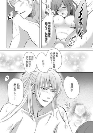 kyosei ranbu itoshi no kamisama ha amayaka ni osu deshita | 嬌聲亂舞 深愛的神明大人甜寵且英勇 - Page 51