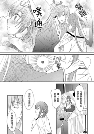 kyosei ranbu itoshi no kamisama ha amayaka ni osu deshita | 嬌聲亂舞 深愛的神明大人甜寵且英勇 - Page 14