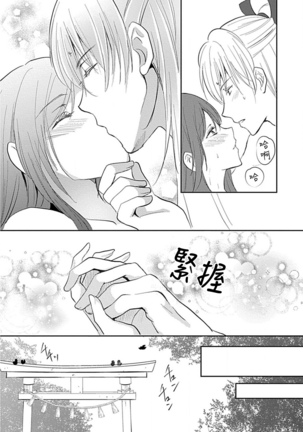 kyosei ranbu itoshi no kamisama ha amayaka ni osu deshita | 嬌聲亂舞 深愛的神明大人甜寵且英勇 - Page 58