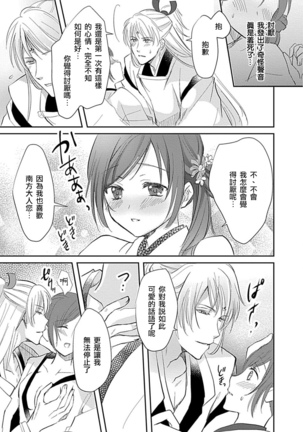 kyosei ranbu itoshi no kamisama ha amayaka ni osu deshita | 嬌聲亂舞 深愛的神明大人甜寵且英勇 - Page 35