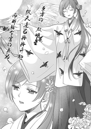 kyosei ranbu itoshi no kamisama ha amayaka ni osu deshita | 嬌聲亂舞 深愛的神明大人甜寵且英勇 - Page 30