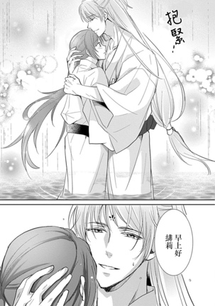 kyosei ranbu itoshi no kamisama ha amayaka ni osu deshita | 嬌聲亂舞 深愛的神明大人甜寵且英勇 - Page 61