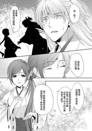 kyosei ranbu itoshi no kamisama ha amayaka ni osu deshita | 嬌聲亂舞 深愛的神明大人甜寵且英勇 - Page 71