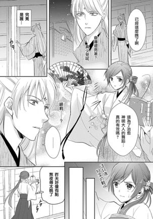 kyosei ranbu itoshi no kamisama ha amayaka ni osu deshita | 嬌聲亂舞 深愛的神明大人甜寵且英勇 Page #22