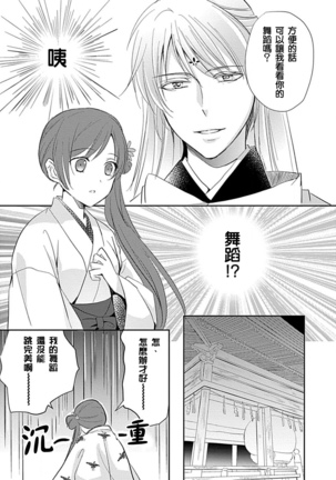 kyosei ranbu itoshi no kamisama ha amayaka ni osu deshita | 嬌聲亂舞 深愛的神明大人甜寵且英勇 Page #28