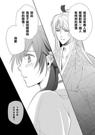 kyosei ranbu itoshi no kamisama ha amayaka ni osu deshita | 嬌聲亂舞 深愛的神明大人甜寵且英勇 - Page 16