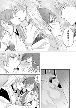 kyosei ranbu itoshi no kamisama ha amayaka ni osu deshita | 嬌聲亂舞 深愛的神明大人甜寵且英勇 - Page 34