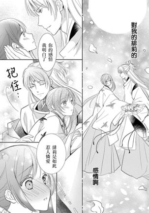 kyosei ranbu itoshi no kamisama ha amayaka ni osu deshita | 嬌聲亂舞 深愛的神明大人甜寵且英勇 - Page 32