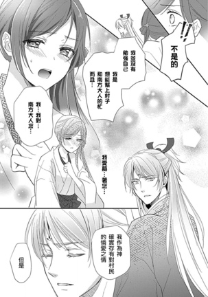 kyosei ranbu itoshi no kamisama ha amayaka ni osu deshita | 嬌聲亂舞 深愛的神明大人甜寵且英勇 - Page 15