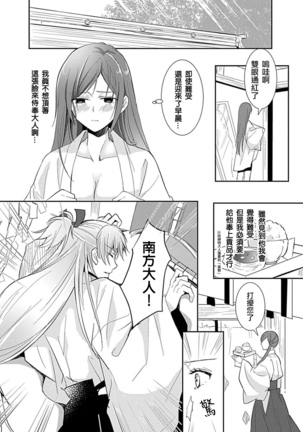 kyosei ranbu itoshi no kamisama ha amayaka ni osu deshita | 嬌聲亂舞 深愛的神明大人甜寵且英勇 - Page 18