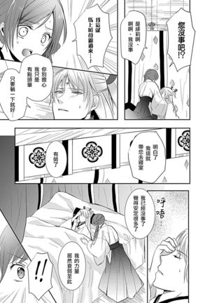 kyosei ranbu itoshi no kamisama ha amayaka ni osu deshita | 嬌聲亂舞 深愛的神明大人甜寵且英勇 - Page 19