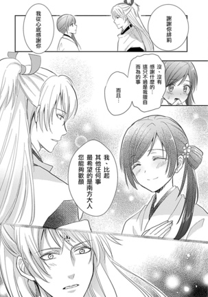 kyosei ranbu itoshi no kamisama ha amayaka ni osu deshita | 嬌聲亂舞 深愛的神明大人甜寵且英勇 - Page 25