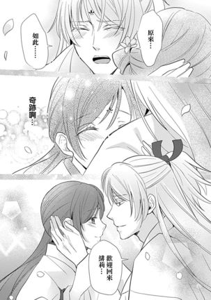 kyosei ranbu itoshi no kamisama ha amayaka ni osu deshita | 嬌聲亂舞 深愛的神明大人甜寵且英勇 - Page 73