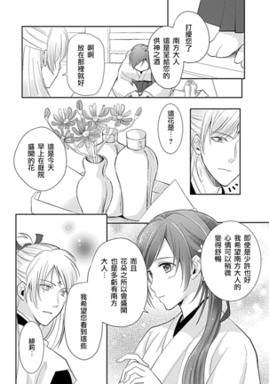 kyosei ranbu itoshi no kamisama ha amayaka ni osu deshita | 嬌聲亂舞 深愛的神明大人甜寵且英勇 - Page 23