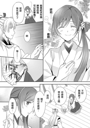 kyosei ranbu itoshi no kamisama ha amayaka ni osu deshita | 嬌聲亂舞 深愛的神明大人甜寵且英勇 - Page 26