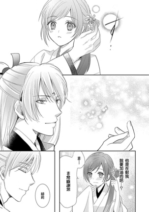 kyosei ranbu itoshi no kamisama ha amayaka ni osu deshita | 嬌聲亂舞 深愛的神明大人甜寵且英勇 - Page 27