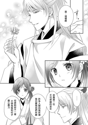 kyosei ranbu itoshi no kamisama ha amayaka ni osu deshita | 嬌聲亂舞 深愛的神明大人甜寵且英勇 - Page 24