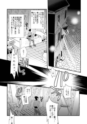 Nozoki Ana, Todokanai Koe - Page 4