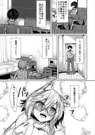 Kemokemomimimimi Page #54