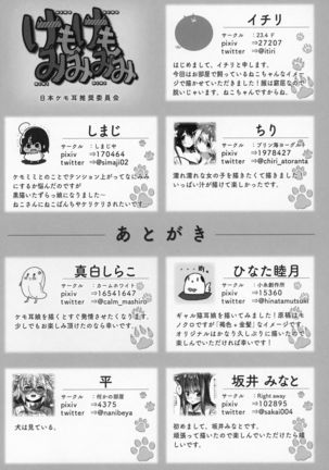 Kemokemomimimimi Page #71